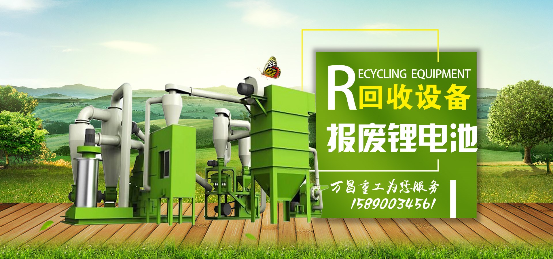 報廢鋰電池破碎回收設備